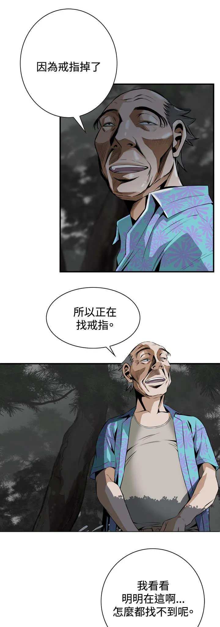 跟随漫画漫画,第55章：紧张7图