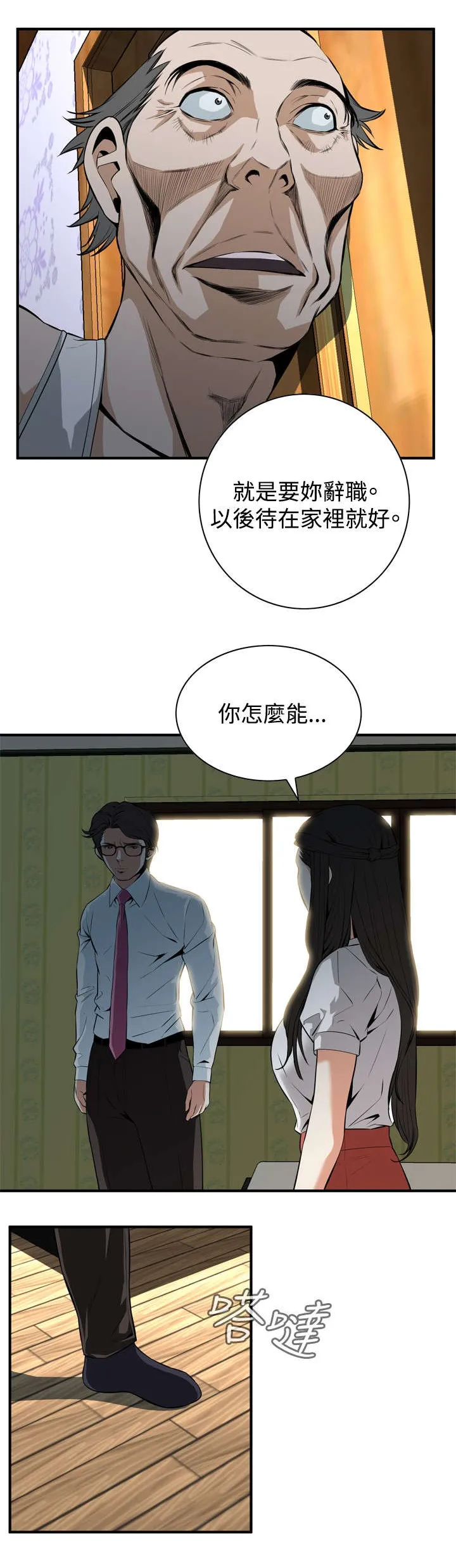 跟随漫画漫画,第64章：辞掉工作4图
