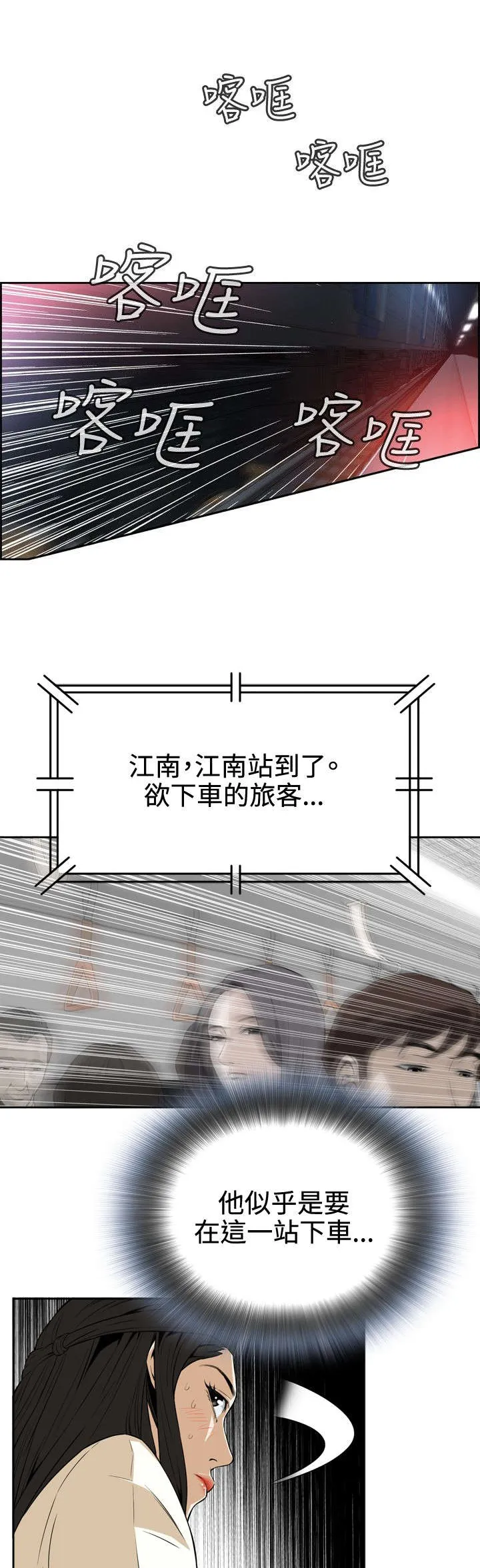 跟随漫画漫画,第3章：地铁上的陌生人1图