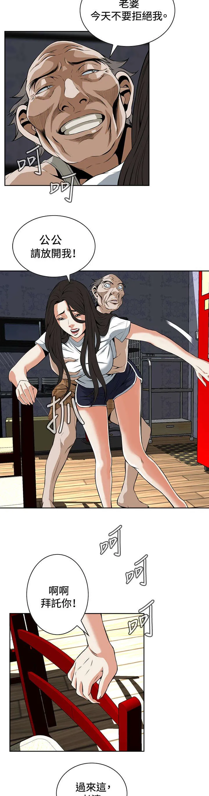 跟随漫画漫画,第48章：危在旦夕14图