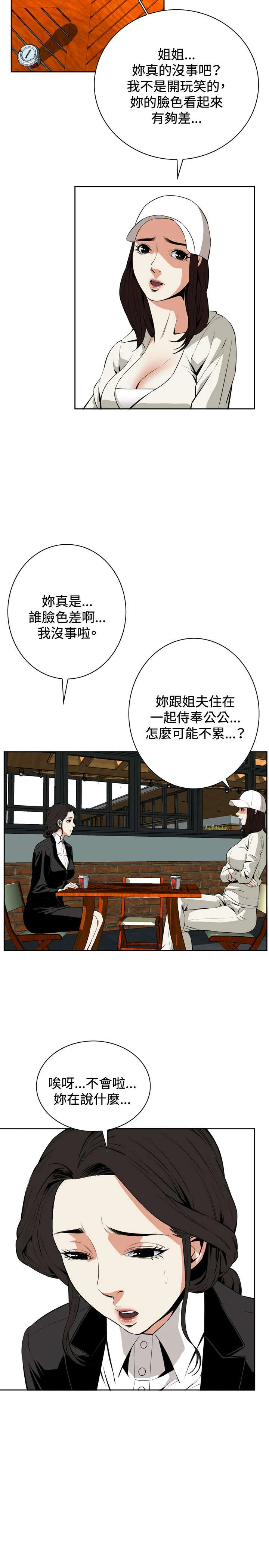 跟随漫画漫画,第33章：菜场偶遇7图