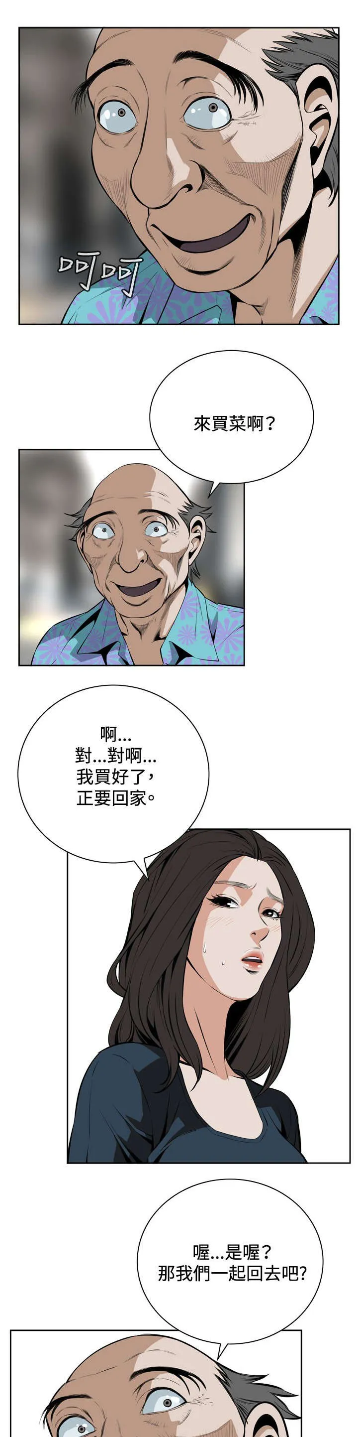 跟随漫画漫画,第34章：天台（1）4图