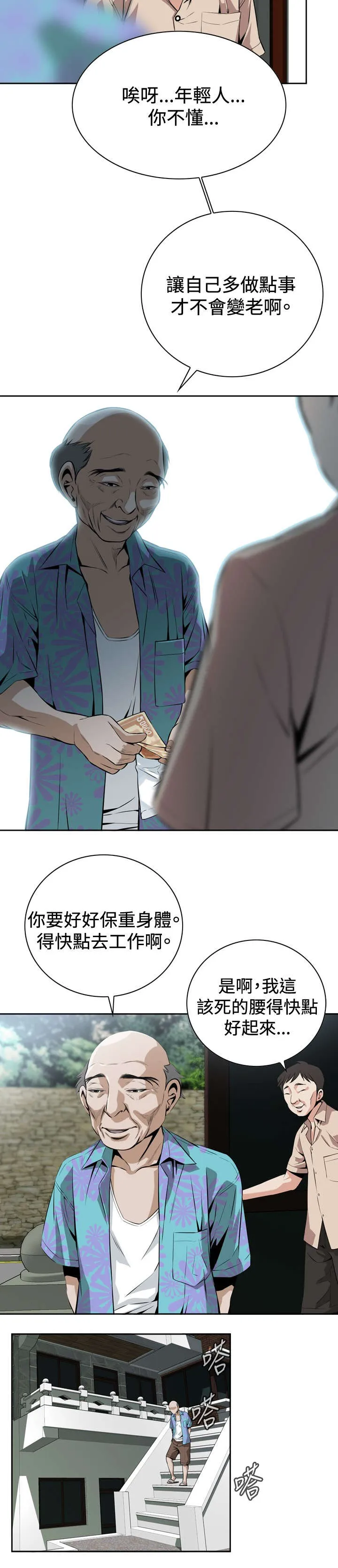 跟随漫画漫画,第17章：收租2图
