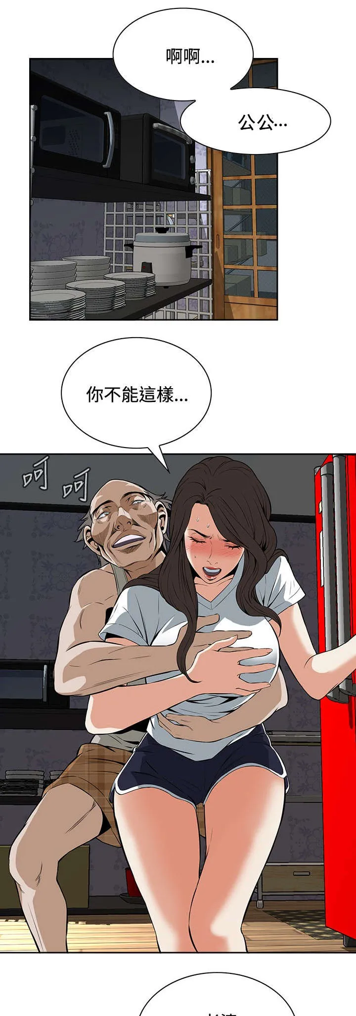 跟随漫画漫画,第48章：危在旦夕13图