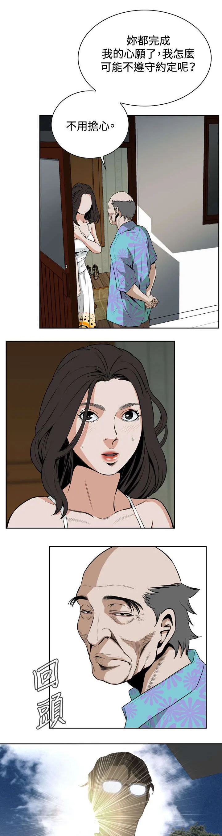 跟随漫画漫画,第19章：意料之外13图
