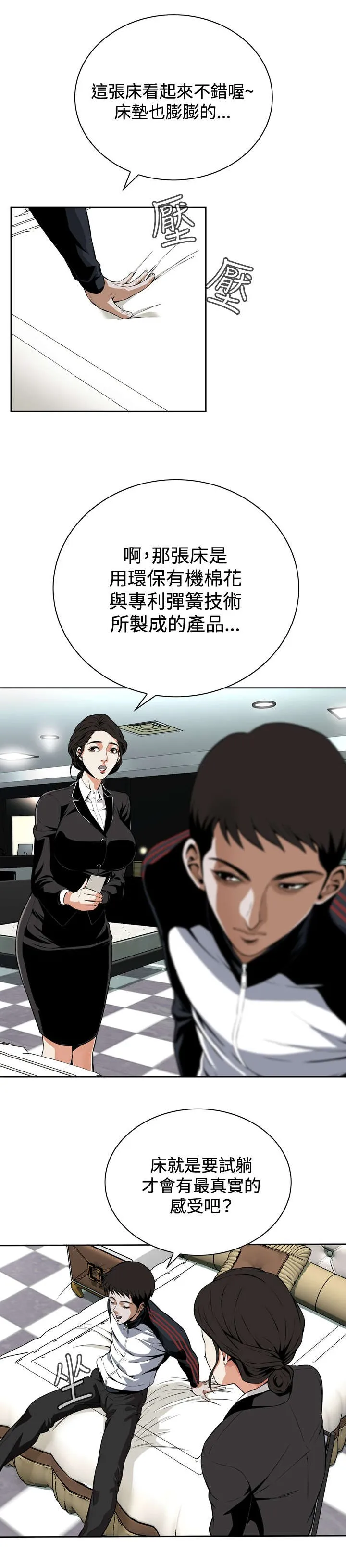 跟着漫画学漫画,第11章：奇怪的男人2图