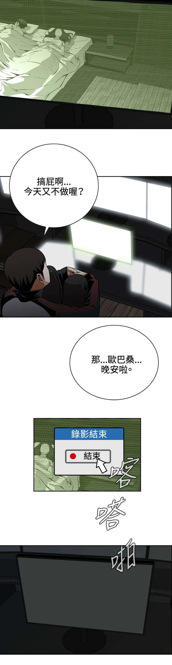 跟随漫画漫画,第14章：小心后面11图