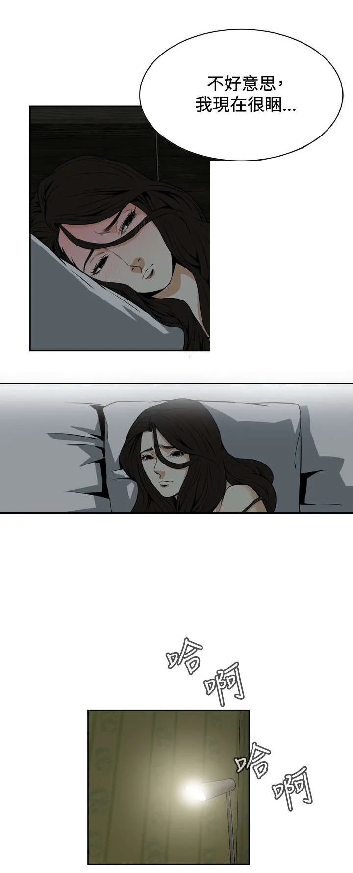 跟随漫画漫画,第6章：冷淡的丈夫7图