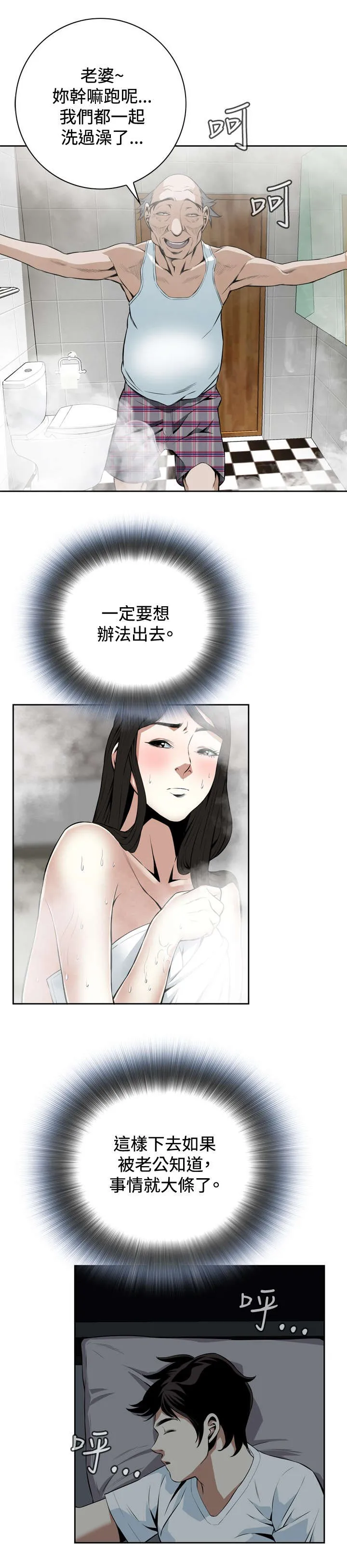 跟随漫画免费观看漫画,第25章：抓住了9图