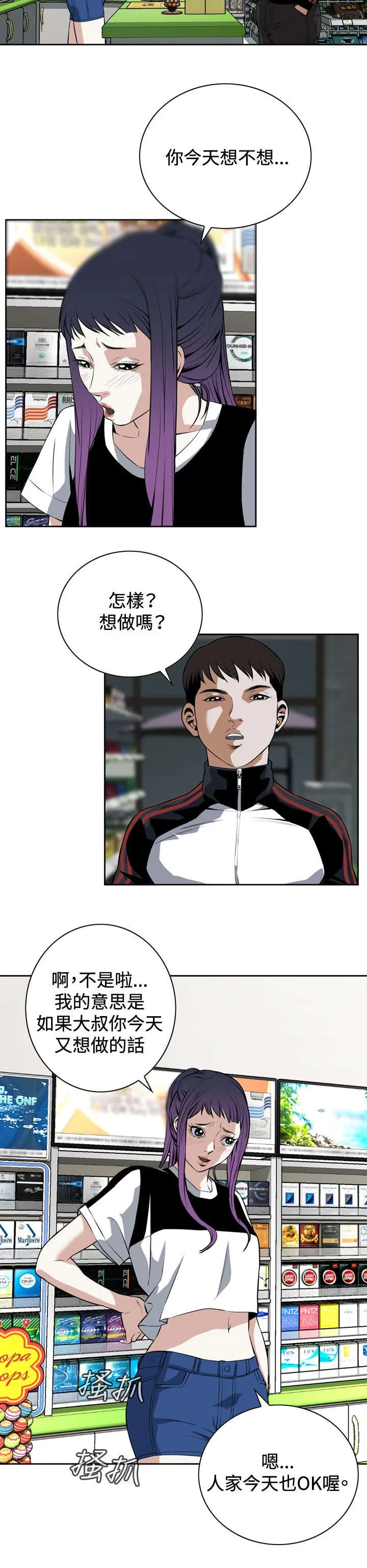 跟随漫画漫画,第46章：悸动14图