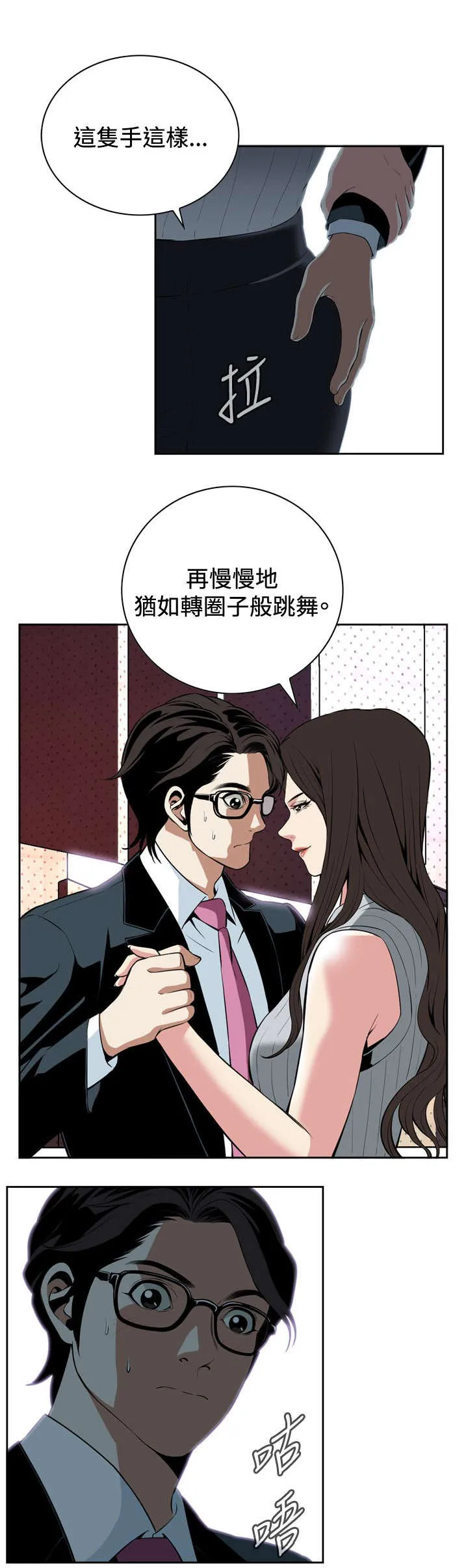 跟随漫画漫画,第48章：危在旦夕7图