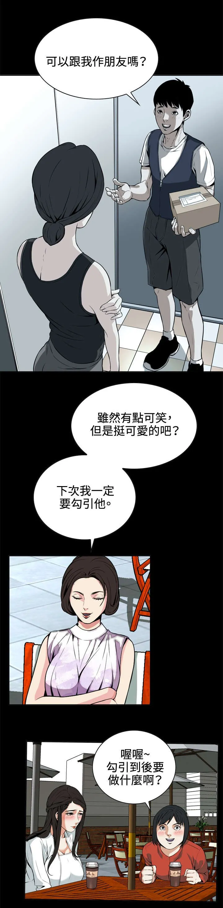 跟随漫画漫画,第14章：小心后面4图