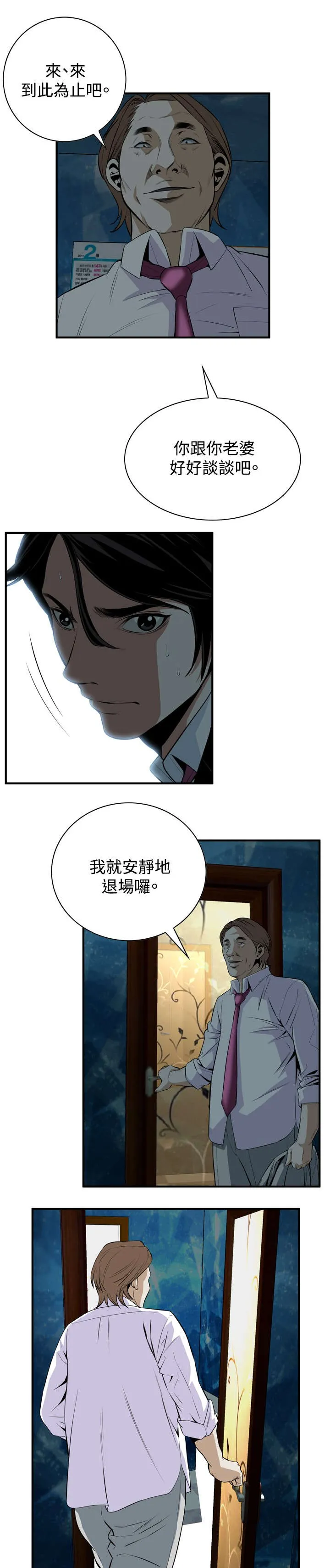 跟随漫画漫画,第63章：撞破13图