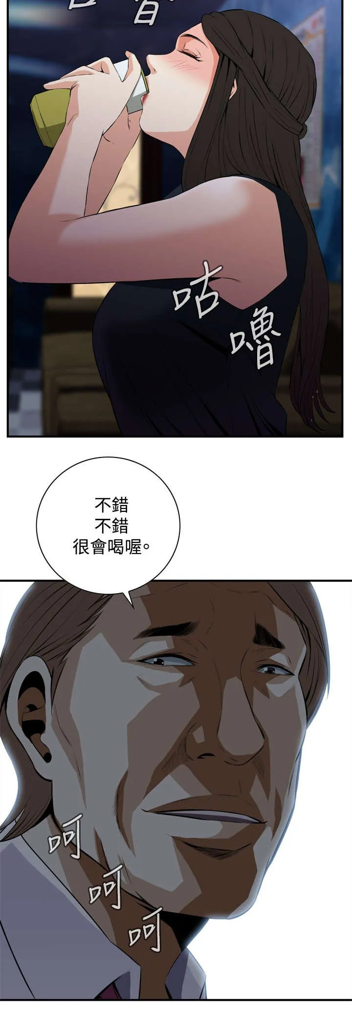 跟随你的步伐 漫画漫画,第58章：聚会（下）13图