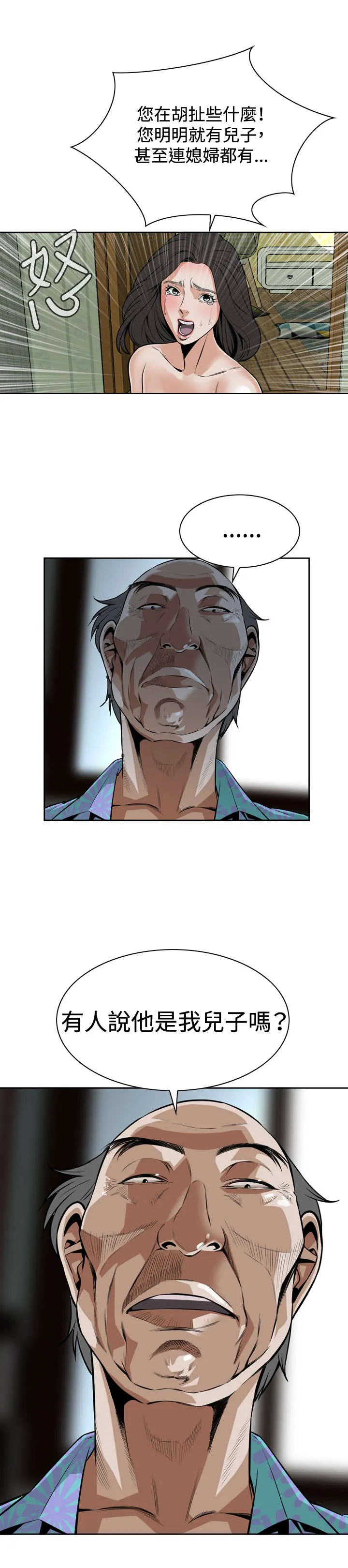 跟随漫画漫画,第19章：意料之外3图