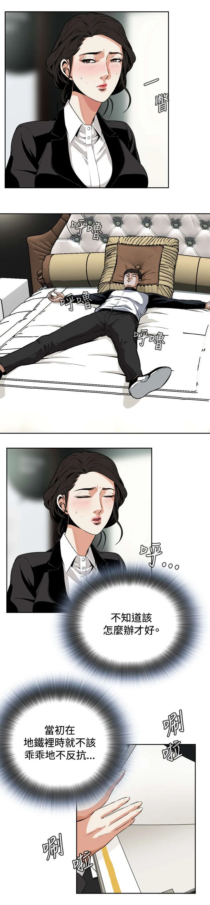 跟着漫画学漫画,第11章：奇怪的男人9图