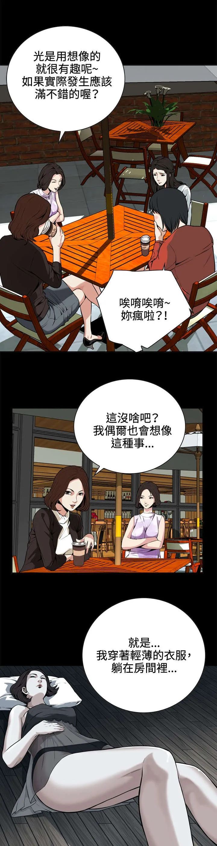 跟随漫画漫画,第14章：小心后面6图