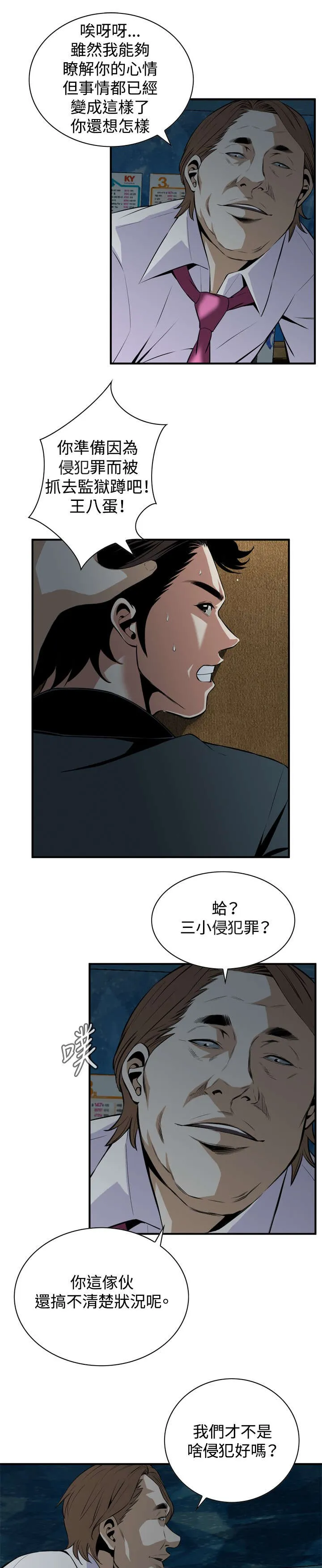 跟随漫画漫画,第63章：撞破10图