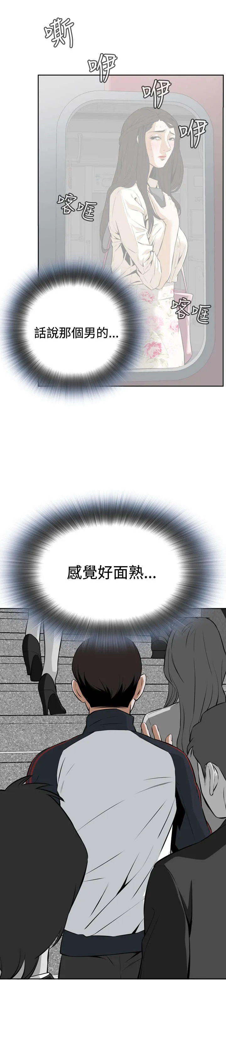 跟随漫画漫画,第3章：地铁上的陌生人4图