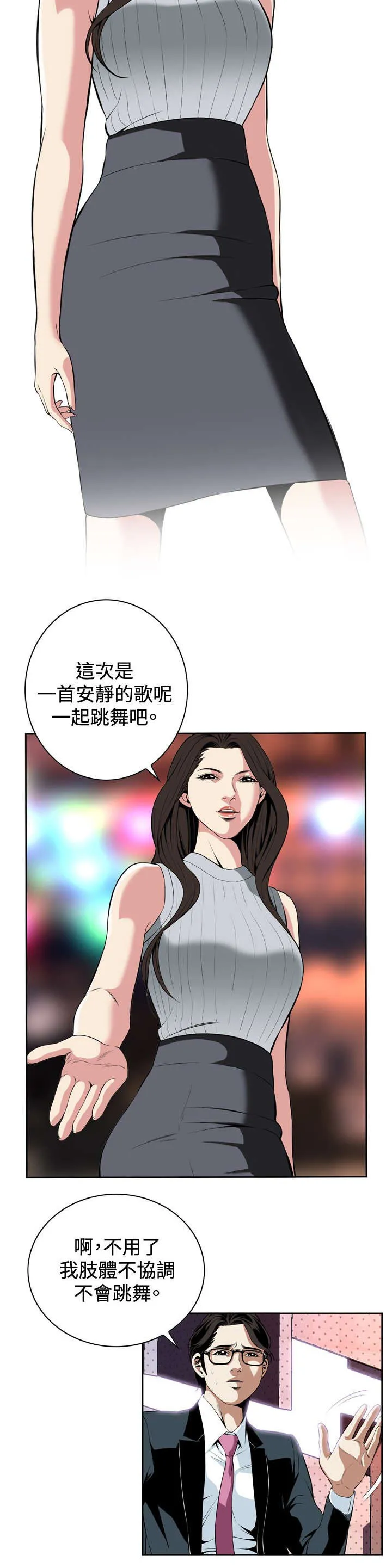 跟随漫画漫画,第48章：危在旦夕5图