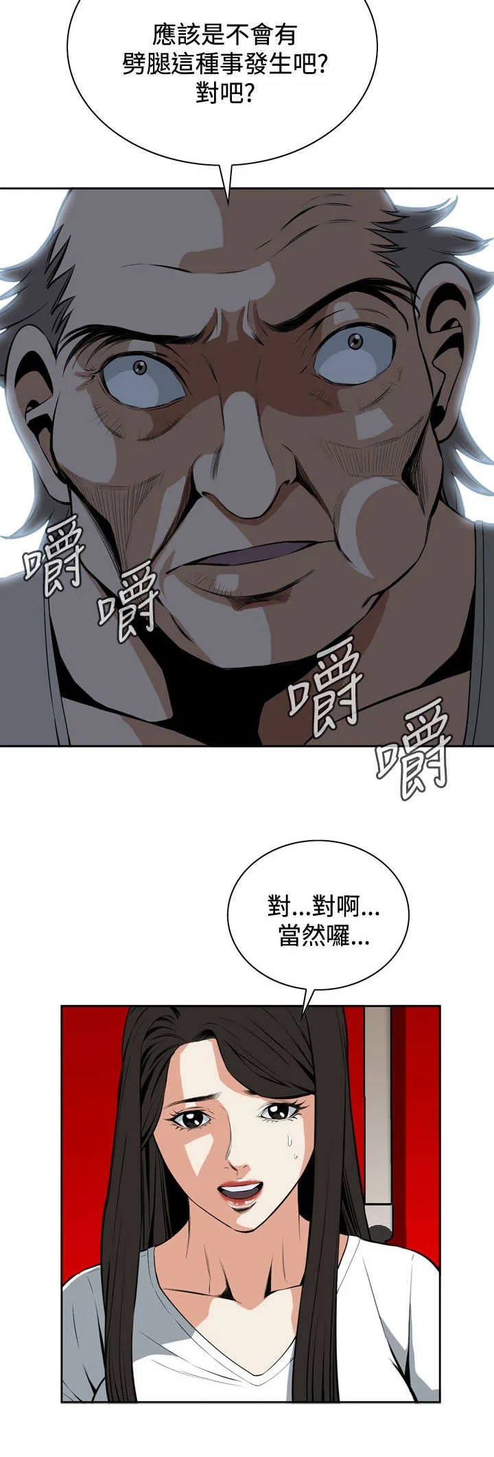 跟随漫画漫画,第46章：悸动12图