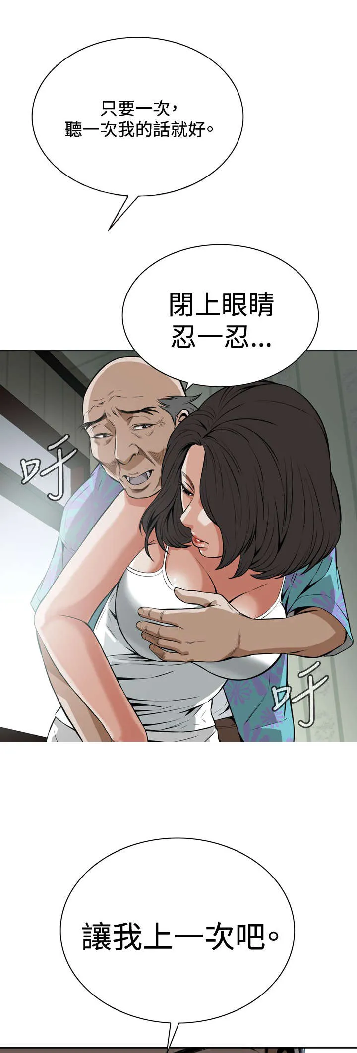 跟随漫画漫画,第17章：收租11图
