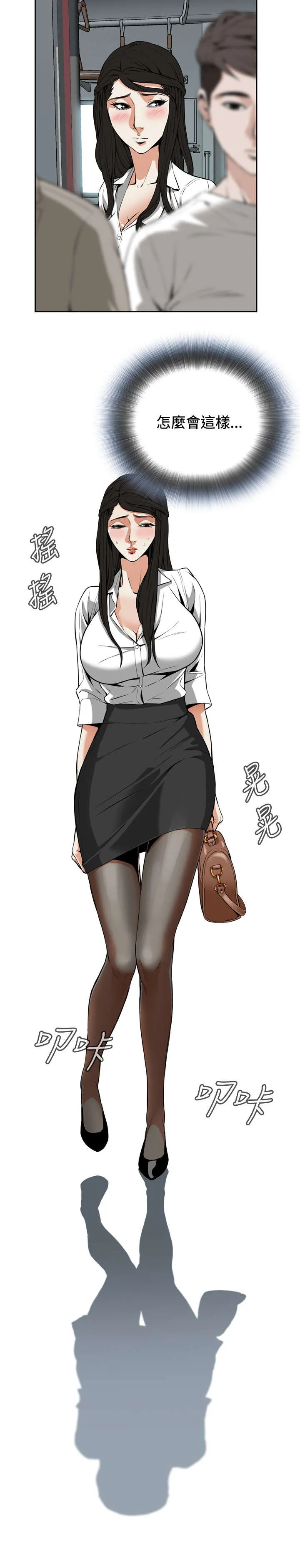 跟随漫画漫画,第9章：车厢内13图