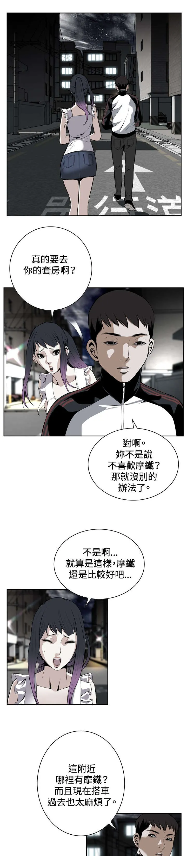 跟随漫画免费观看漫画,第25章：抓住了4图