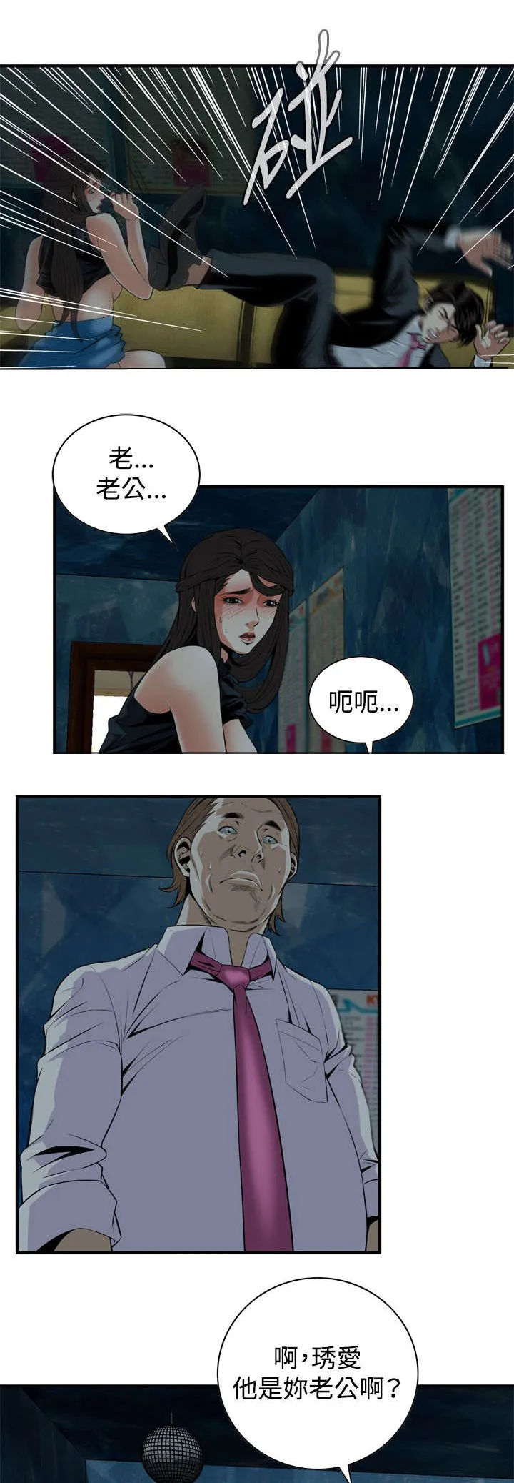 跟随漫画漫画,第63章：撞破7图