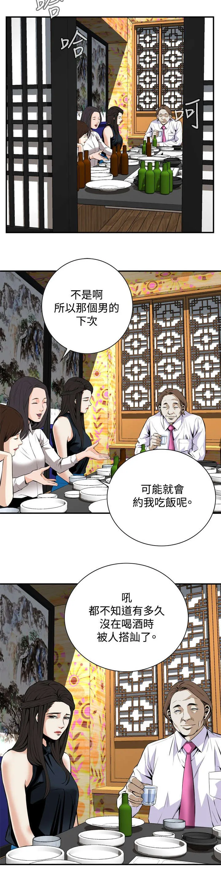 跟随漫画漫画,第57章：聚会（中）2图