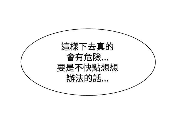 跟随漫画漫画,第26章：解决方法9图