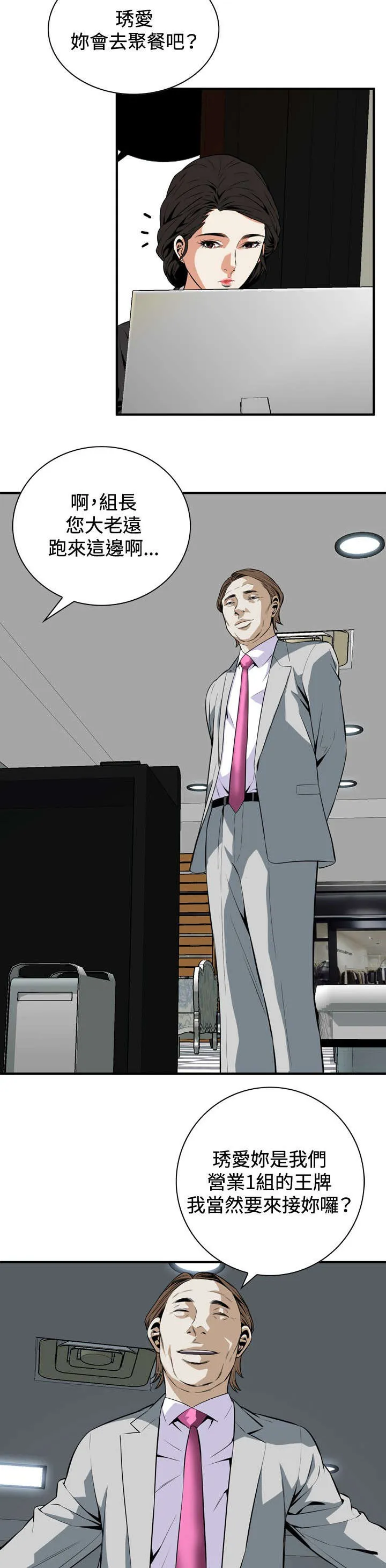 跟随漫画漫画,第56章：聚会（上）6图