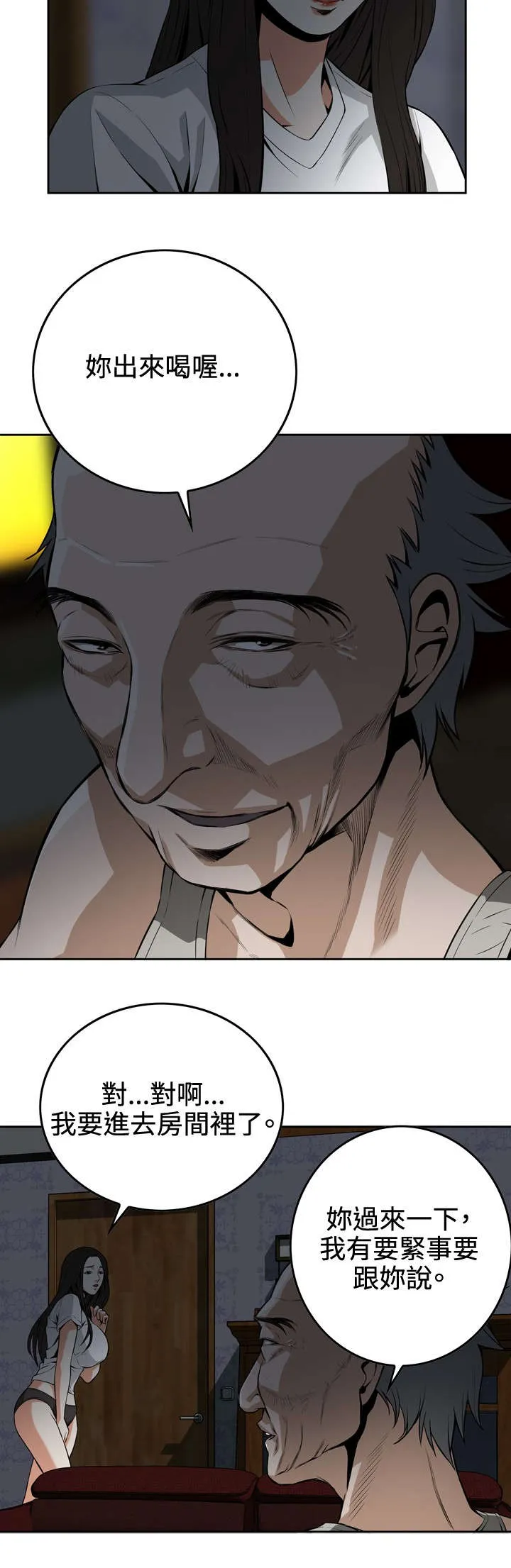 杀戮跟随漫画第一章漫画,第15章：公公的关心6图