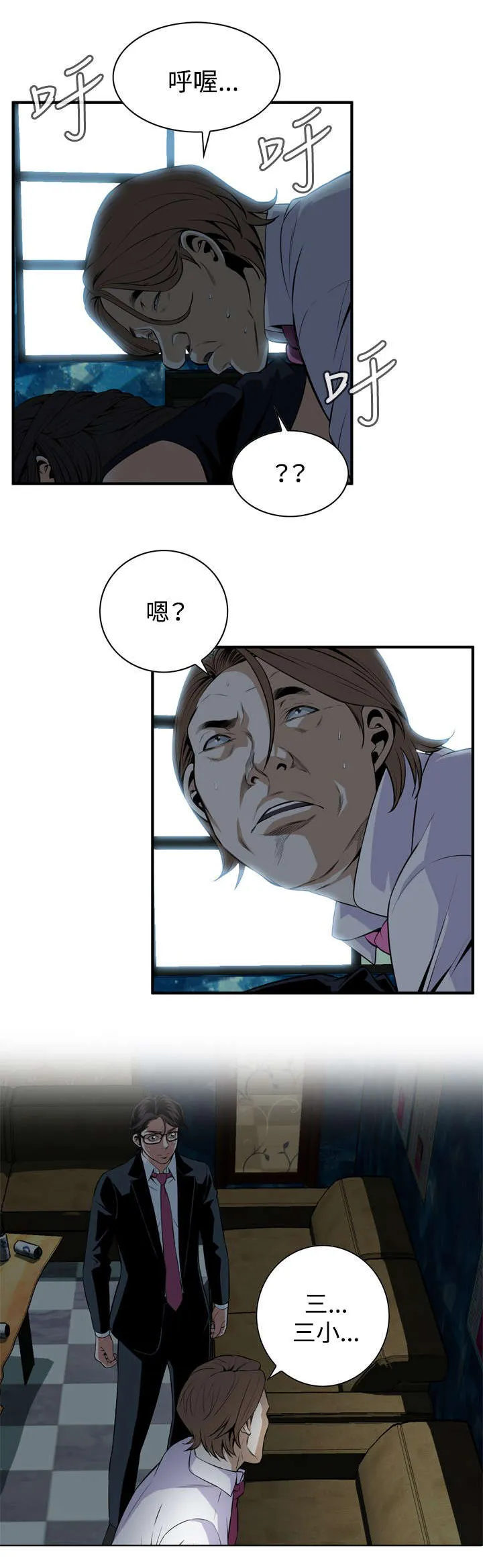 跟随漫画漫画,第63章：撞破4图