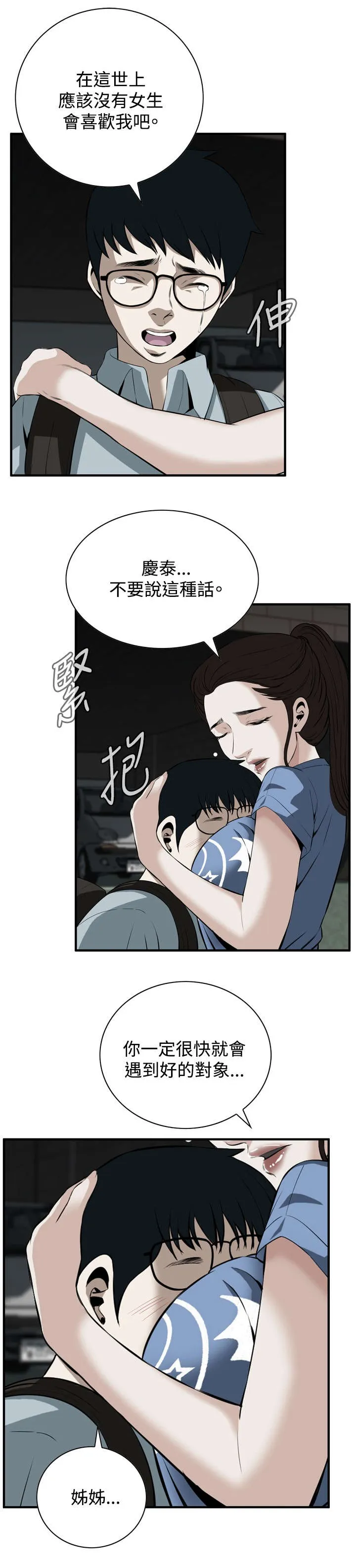 跟随漫画在线阅读漫画,第65章：安慰7图