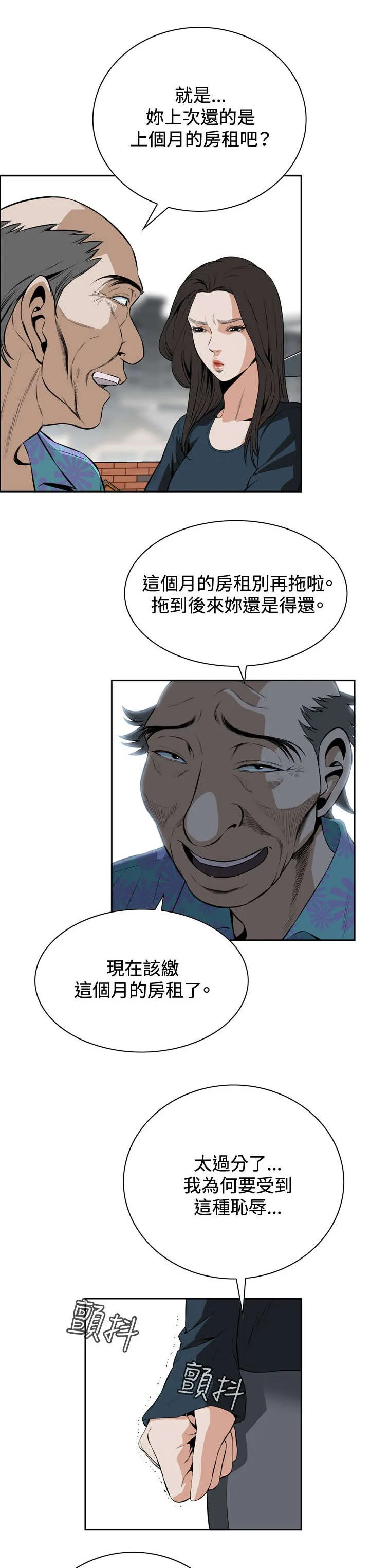 跟随漫画漫画,第35章：天台（2）4图