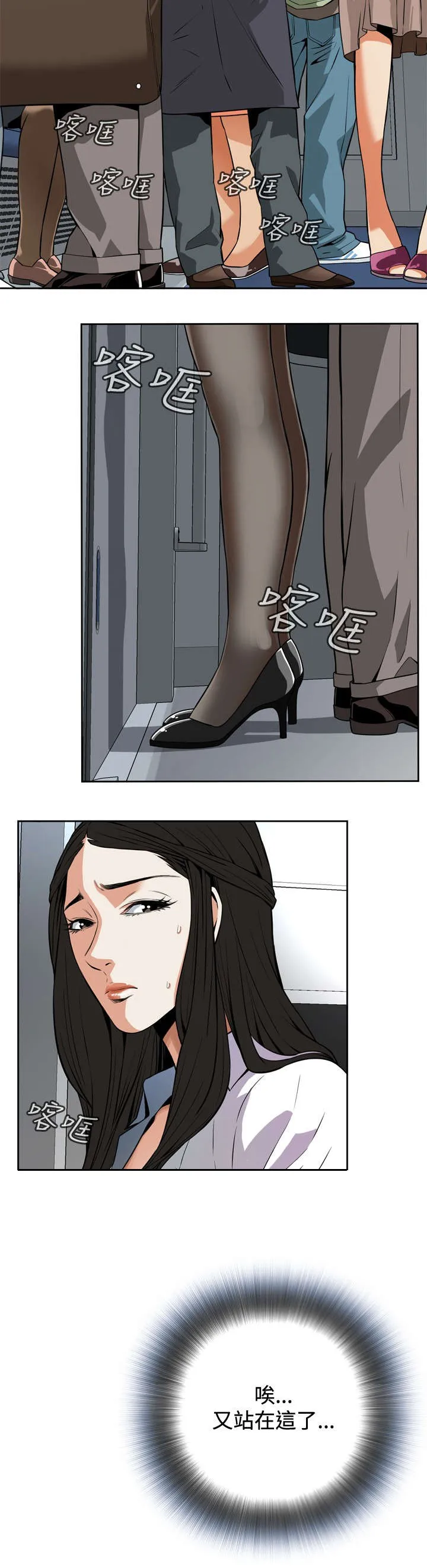 跟随漫画漫画,第8章：再次相遇3图