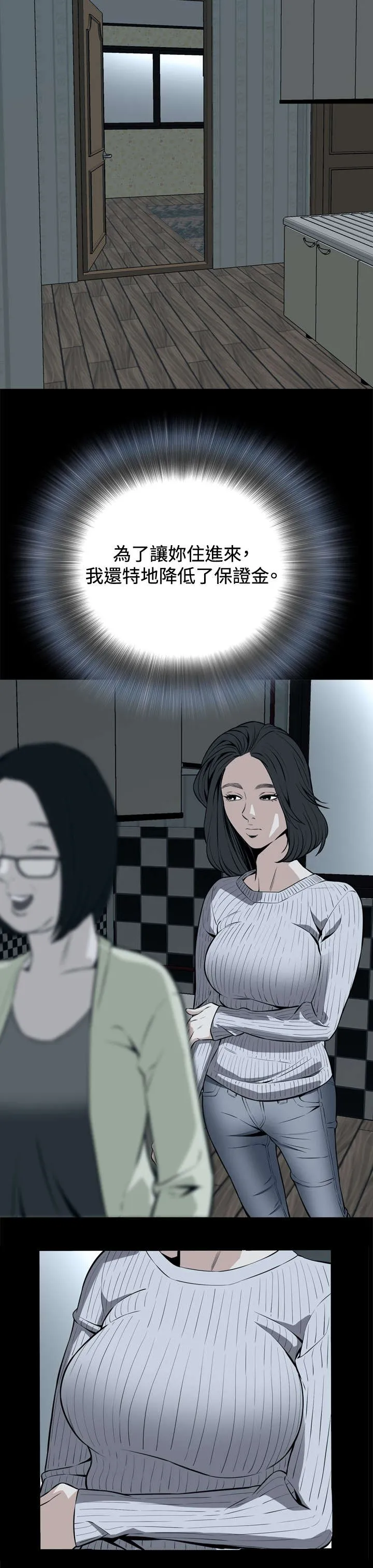 漫画动作跟随漫画,第18章：如此要求7图