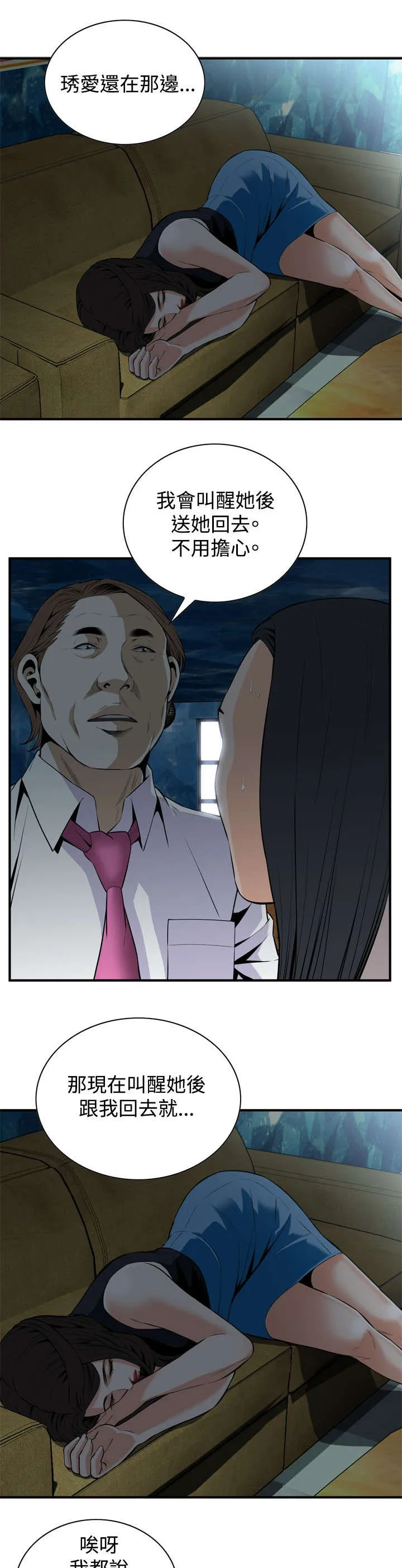 跟随漫画免费观看漫画,第59章：包厢内（上）4图