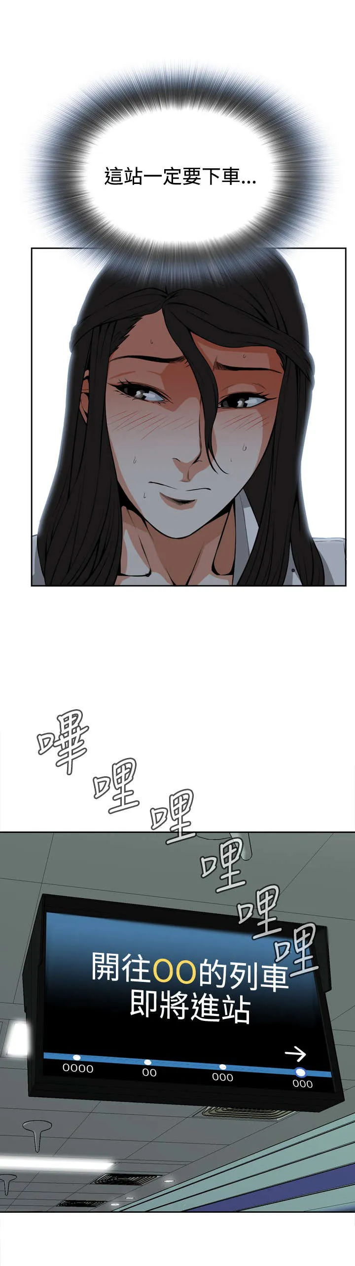 跟随漫画漫画,第9章：车厢内11图