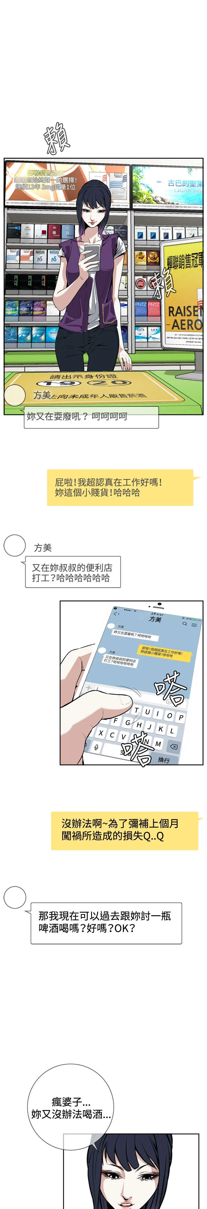 跟随漫画漫画,第12章：奇怪的问题2图