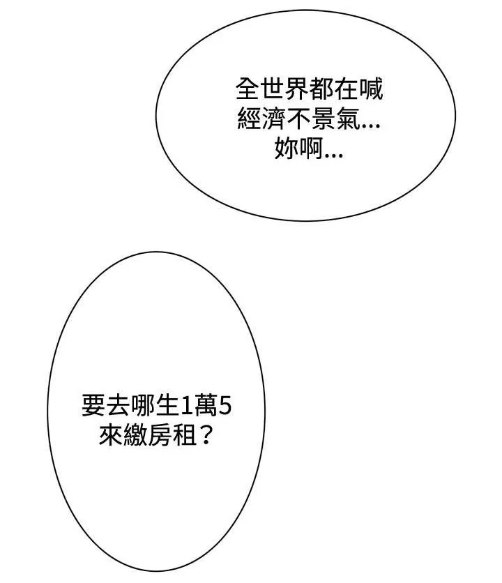 跟随漫画漫画,第36章：天台（3）7图