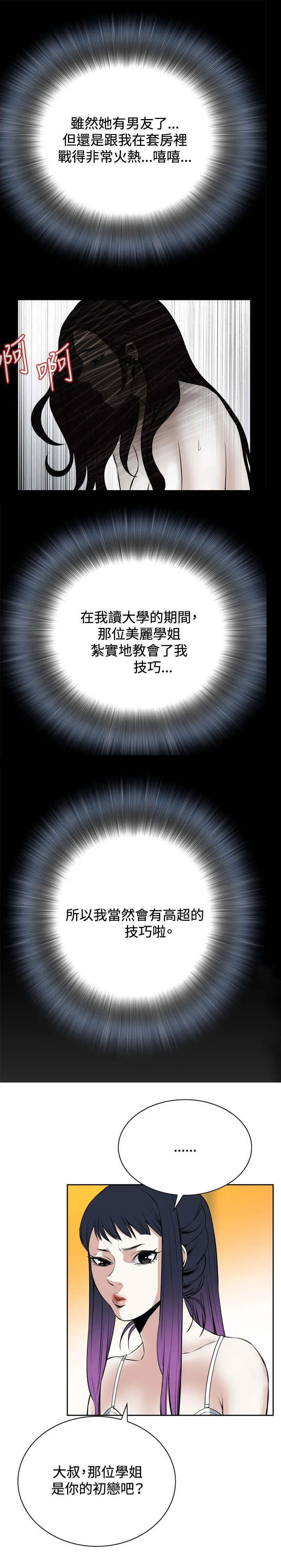 跟随规则漫画漫画,第30章：爱上我10图