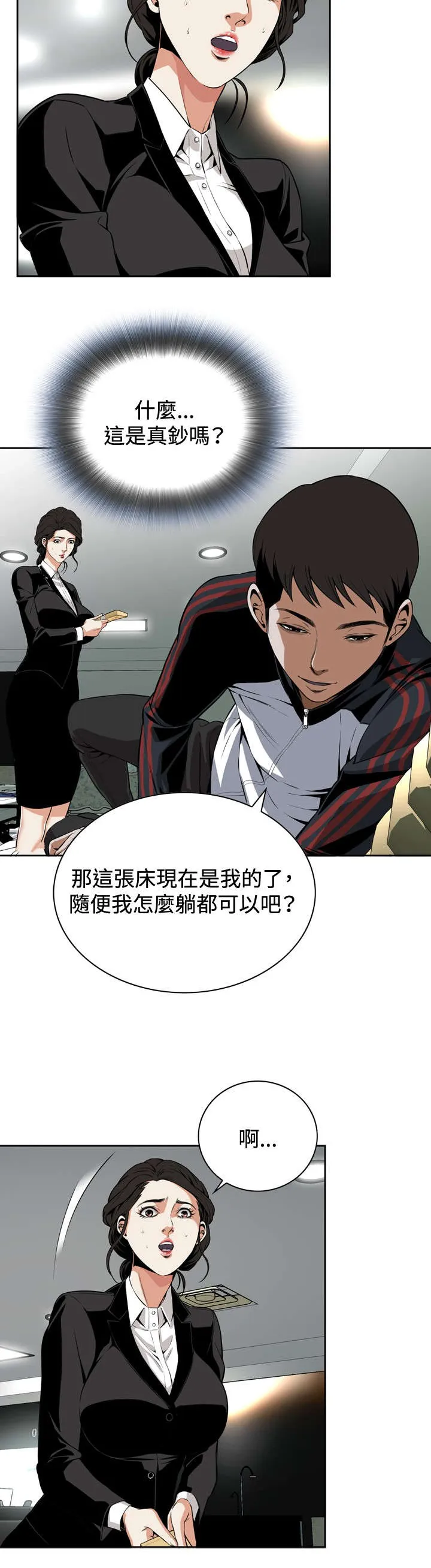 跟着漫画学漫画,第11章：奇怪的男人7图