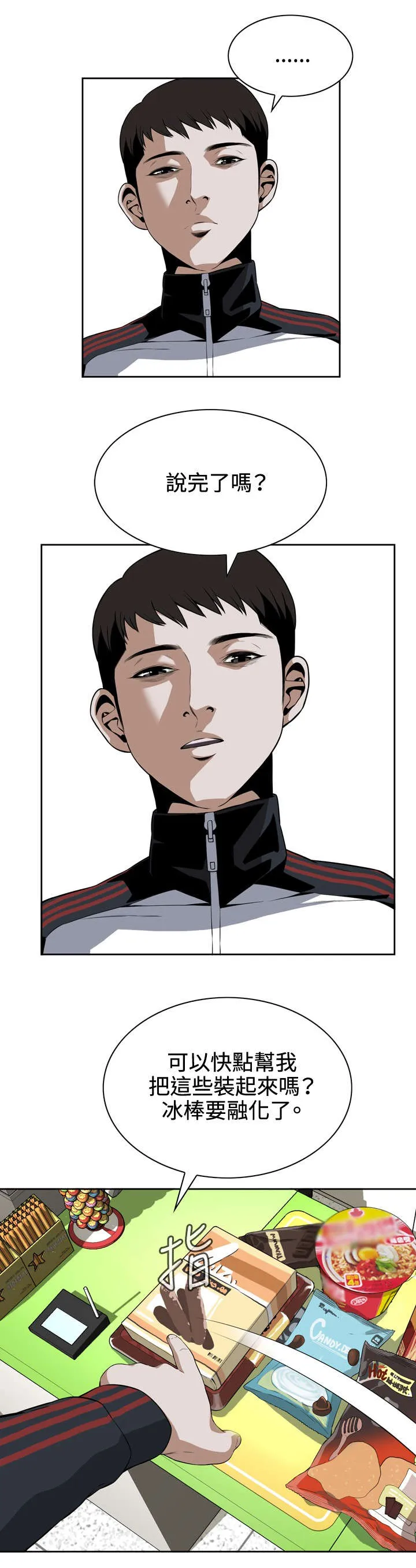 跟随动画是什么漫画,第13章：眼神7图