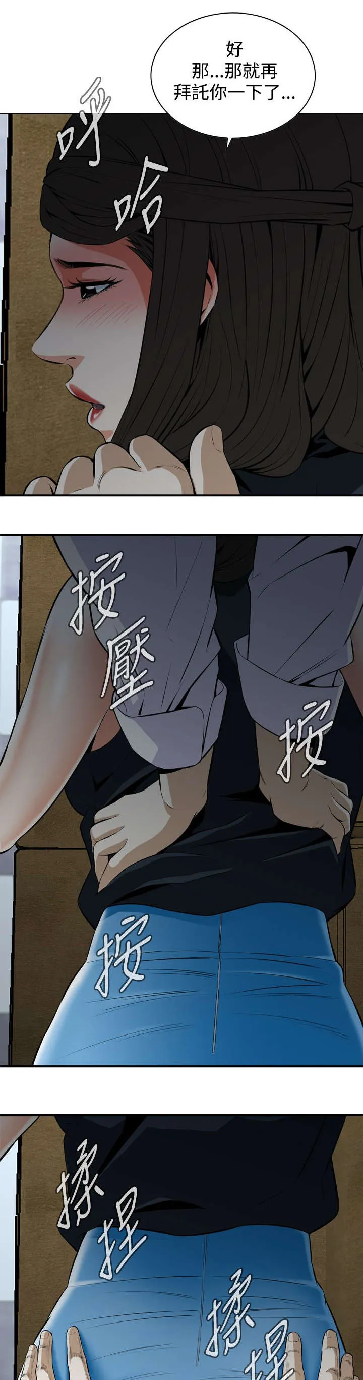 跟随漫画漫画,第60章：包厢内（中）4图