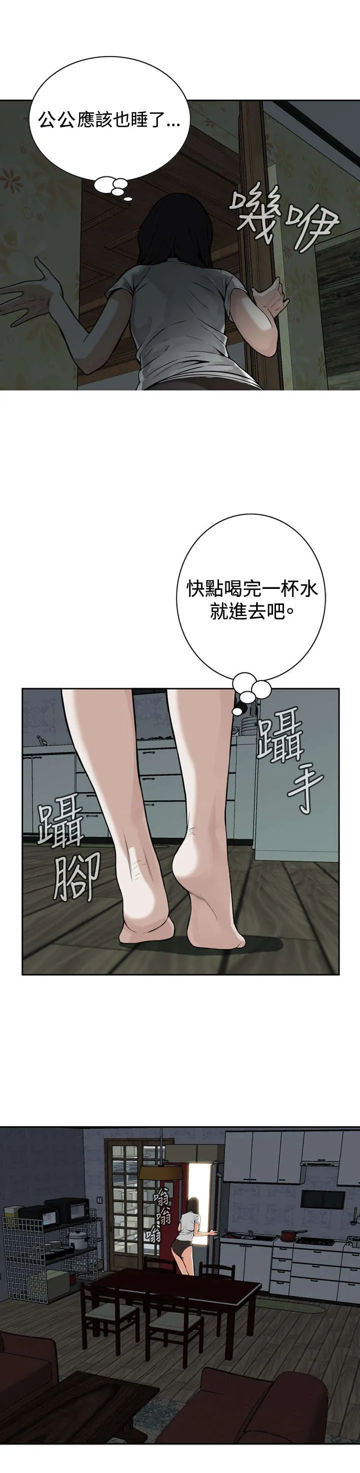 跟随漫画漫画,第14章：小心后面12图