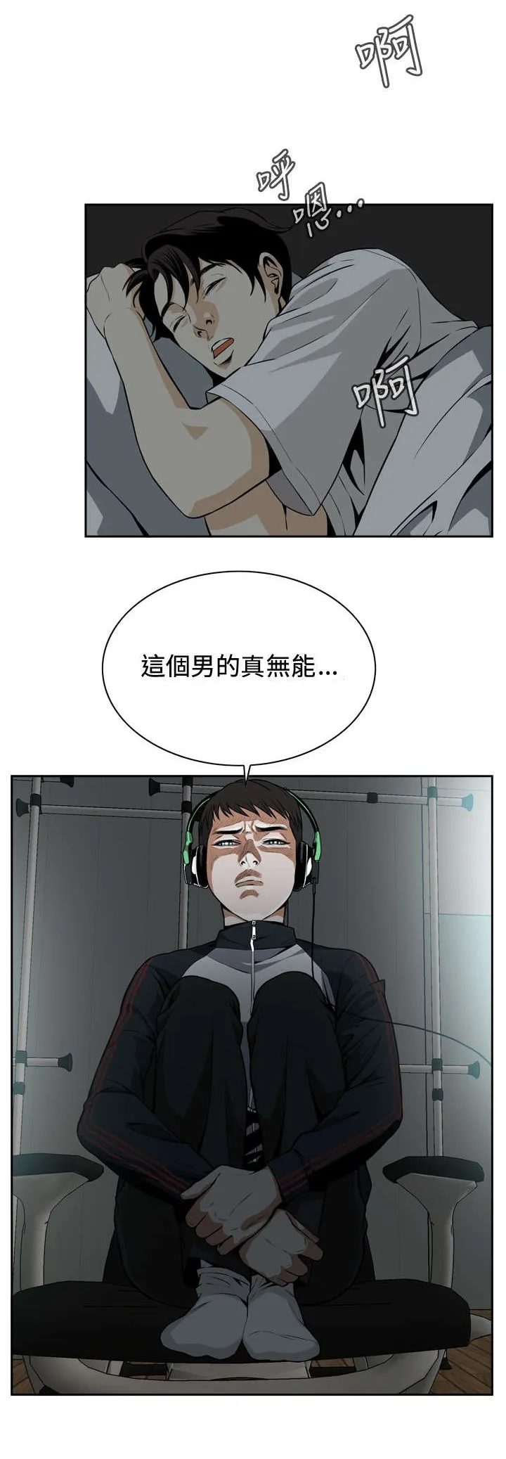 跟随漫画漫画,第6章：冷淡的丈夫8图