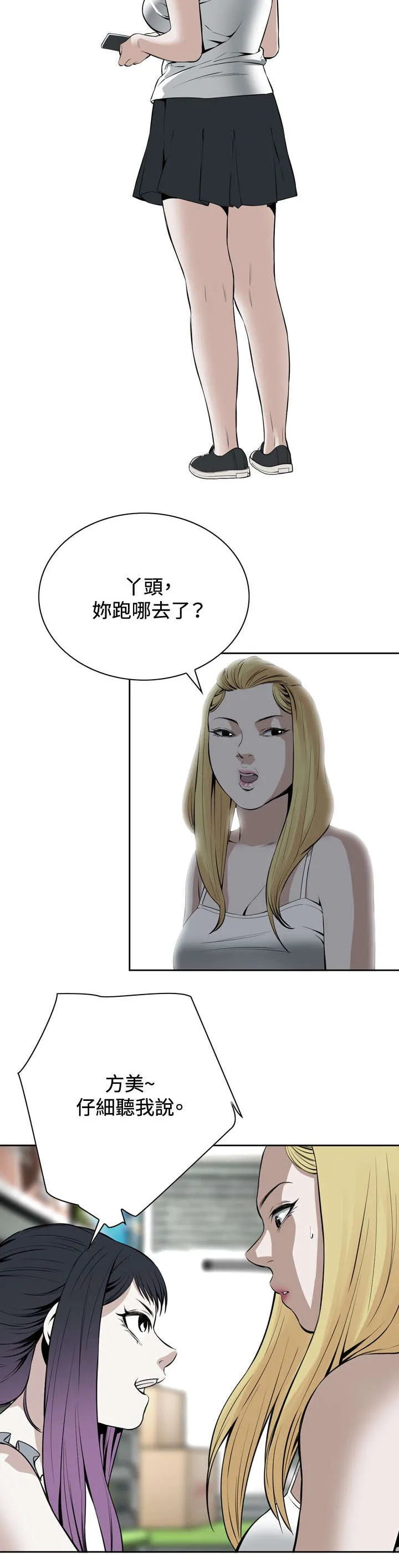 跟随漫画免费观看漫画,第31章：预谋7图