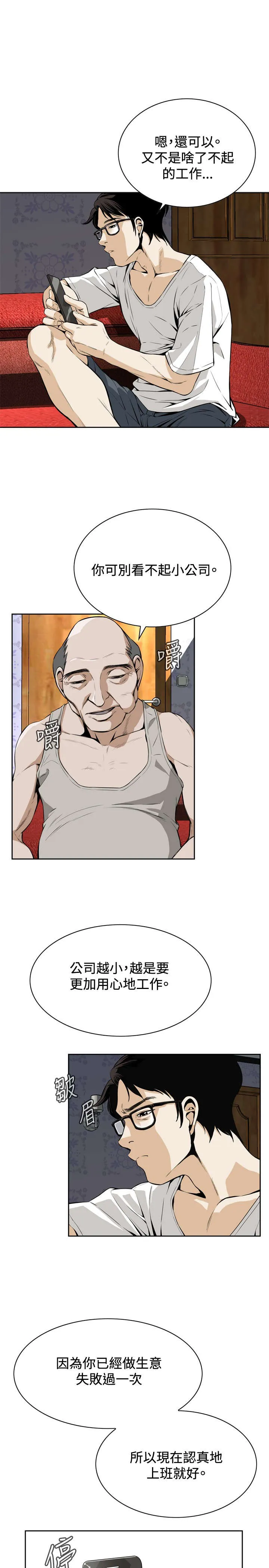 跟随漫画漫画,第5章：父子间的谈话4图